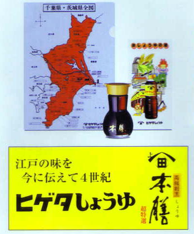 Higeta shouyu