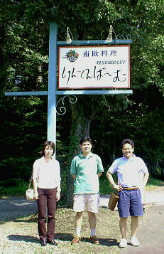 Rindenbaum Restaurant at Karuizawa Highland