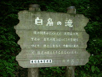 Shiraito Fall at Karuizawa Highland