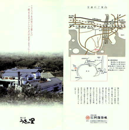 Uo-no-sato