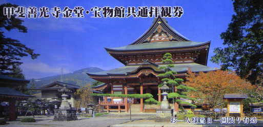 Zen-kou-ji
