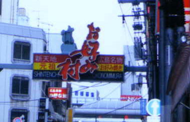 Okonomimura