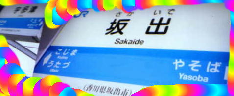 Sakaide