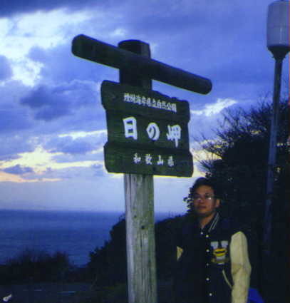 Point Hinomisaki