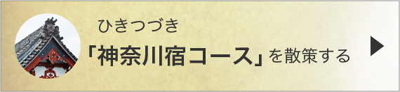 ひきつづき「寺めぐりコース」を散策する