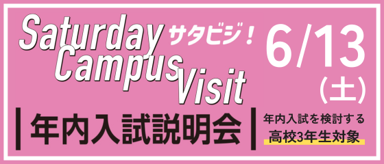サタビジ!6/13