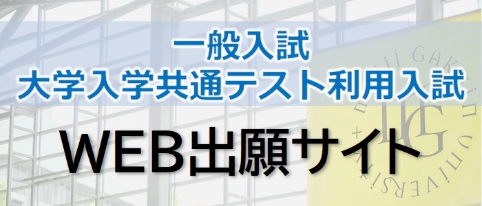 WEB出願サイト