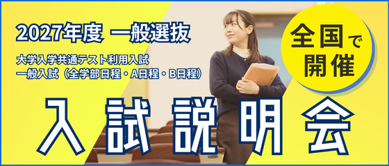 /tokubetsunyushi2027