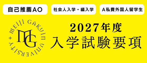/tokubetsunyushi2027