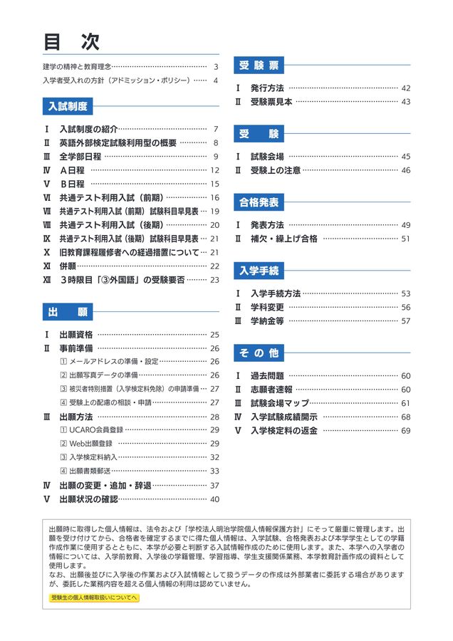 一般入学試験 | 明治学院大学 “Do for Others”