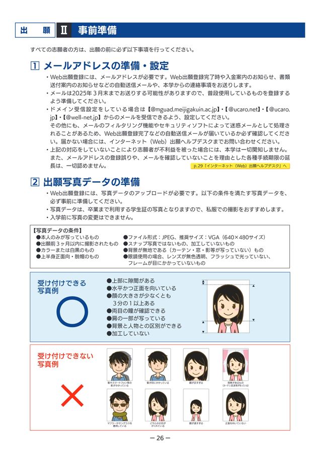 明治学院大学 2025年度入学試験要項 明治学院大学 2025年度入学試験要項
