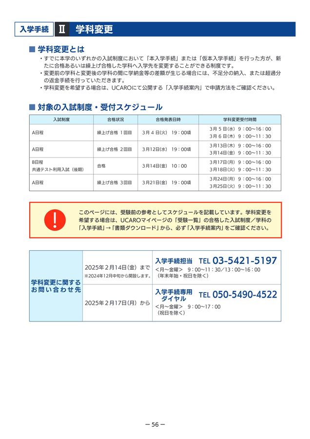 明治学院大学 2025年度入学試験要項