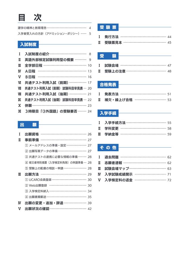 明治学院大学 2026年度入学試験要項