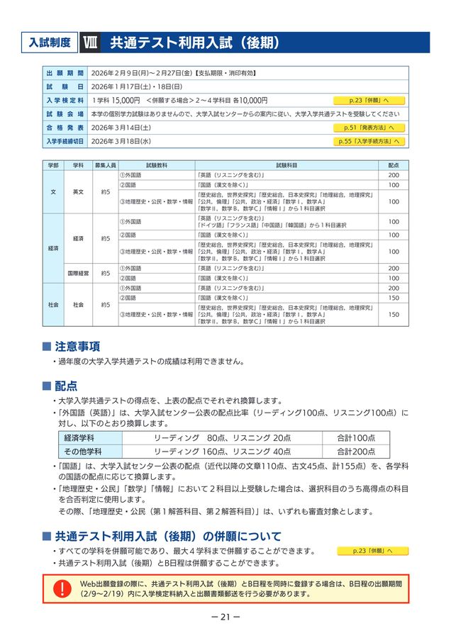 明治学院大学 2026年度入学試験要項