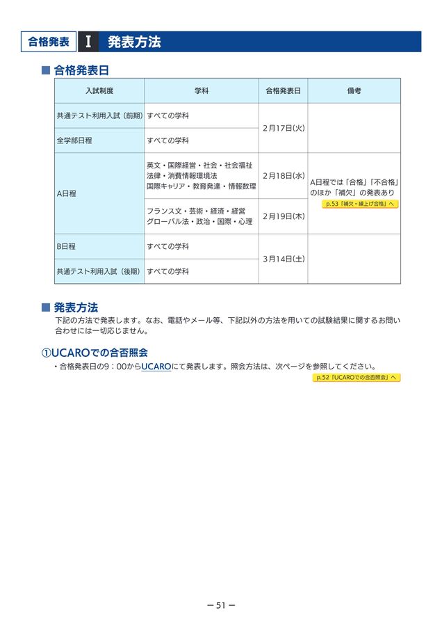 明治学院大学 2026年度入学試験要項