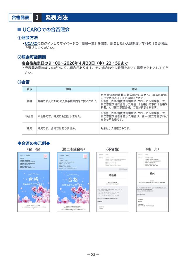 明治学院大学 2026年度入学試験要項