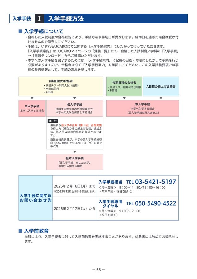 明治学院大学 2026年度入学試験要項
