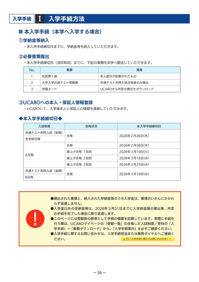 明治学院大学 2026年度入学試験要項