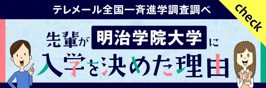 先輩が入学を決めた理由