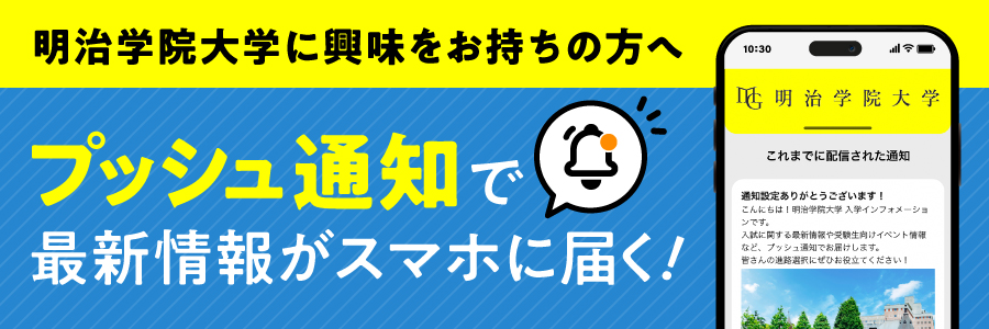 プッシュ通知で最新情報がスマホに届く！