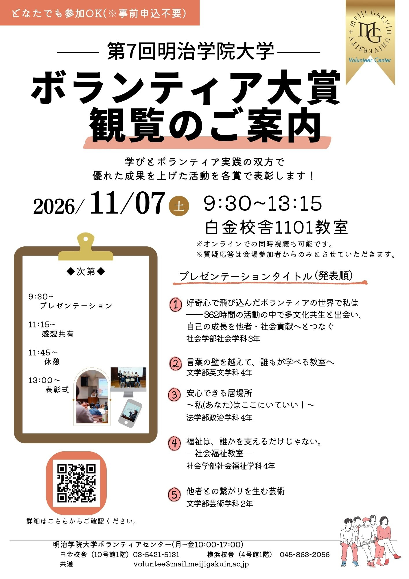 第7回ボランティア大賞(観覧案内)タイトルあり