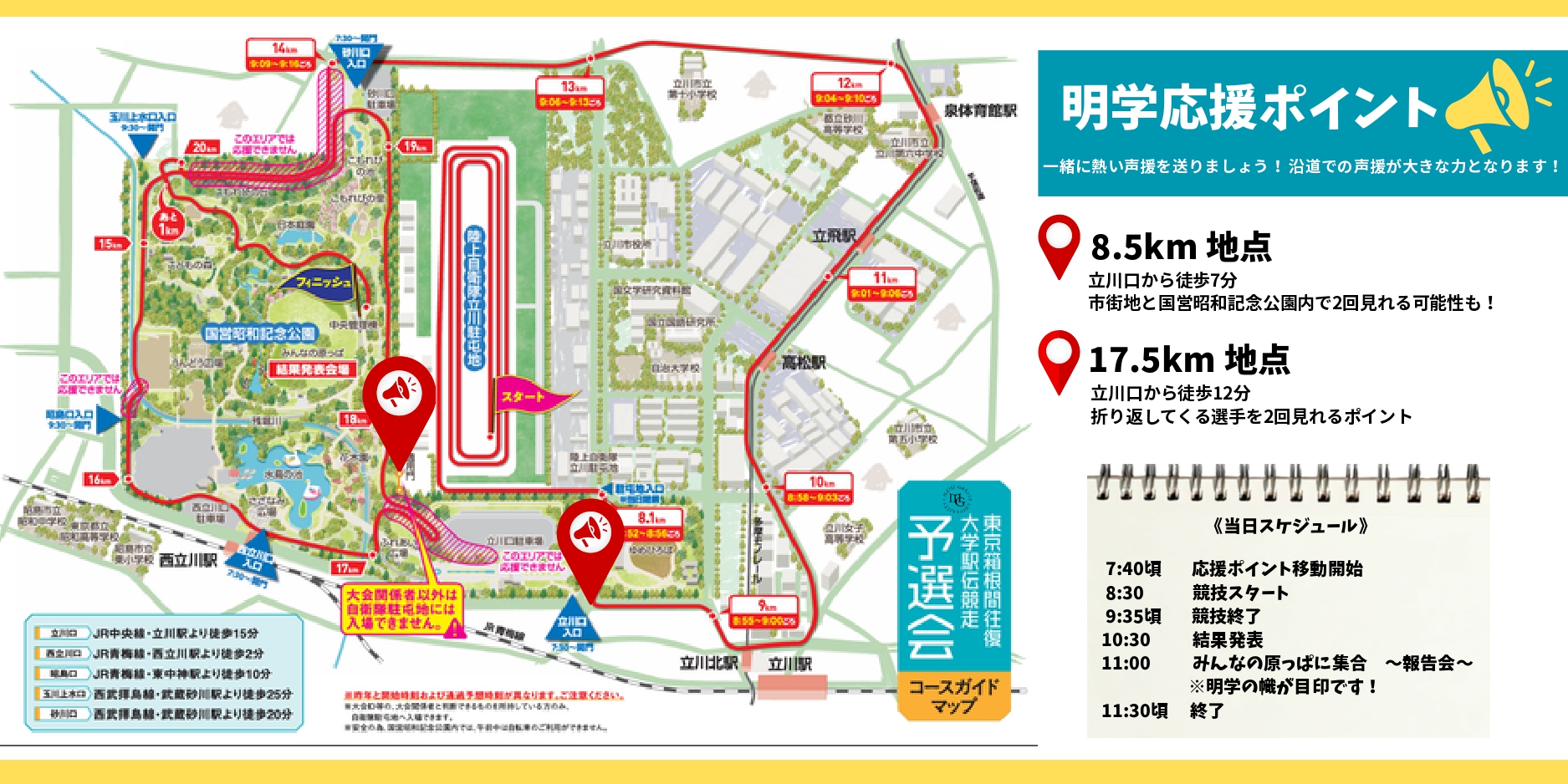 明学応援ポイントの地図