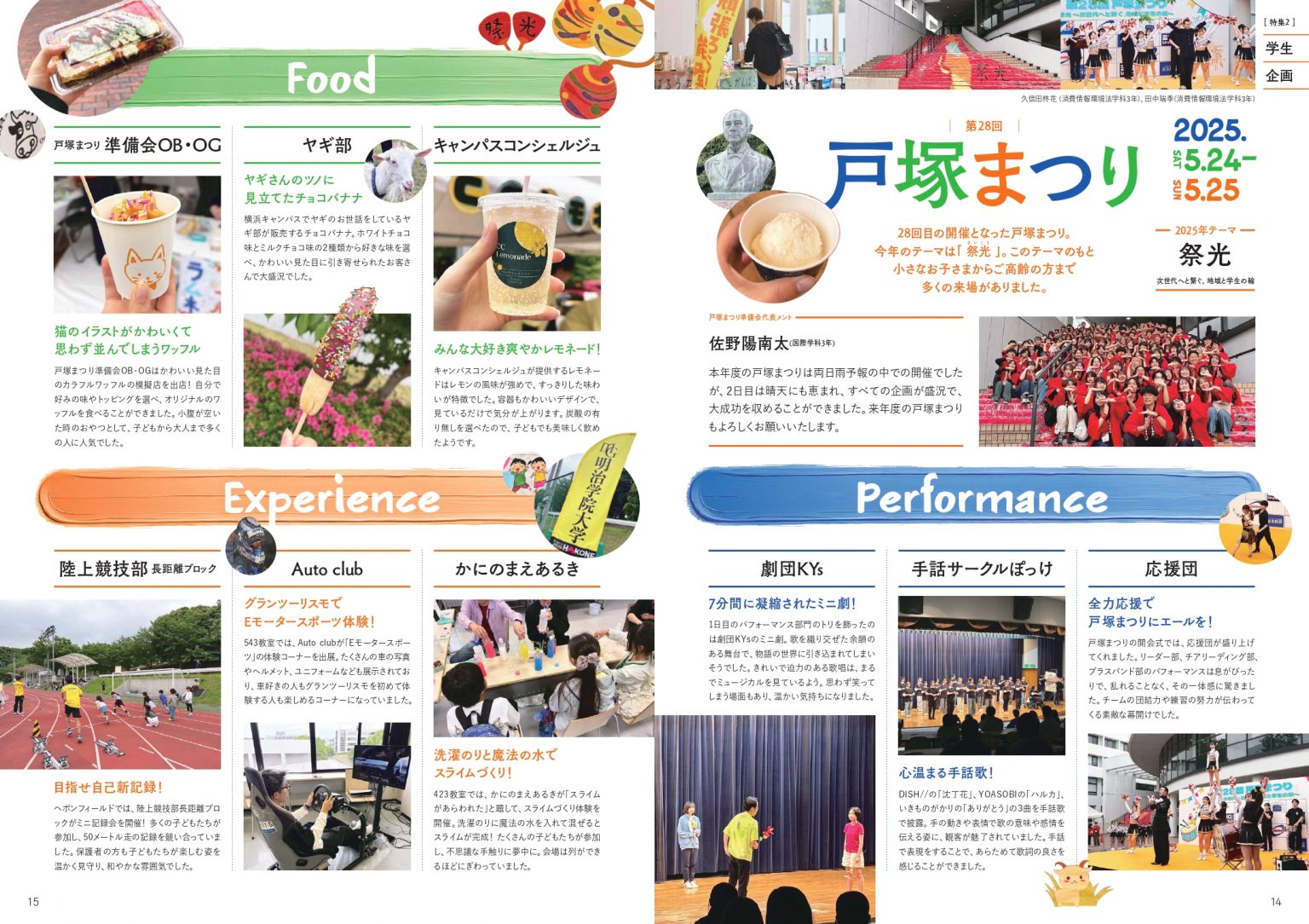 2025夏号_014-015_戸塚まつり_cc2024_0605_見開き_page-0001-1536x1084