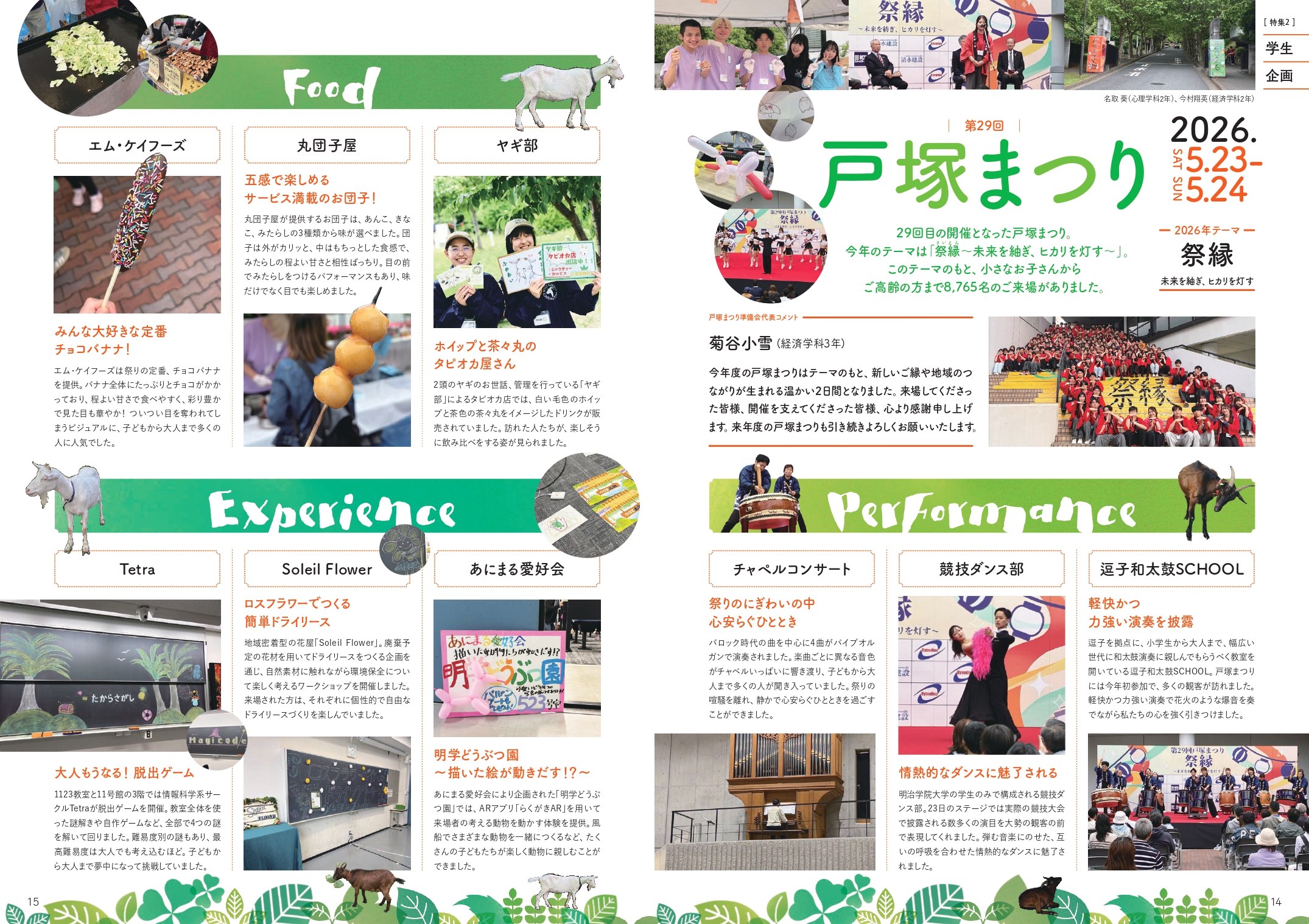 2026夏_学生企画