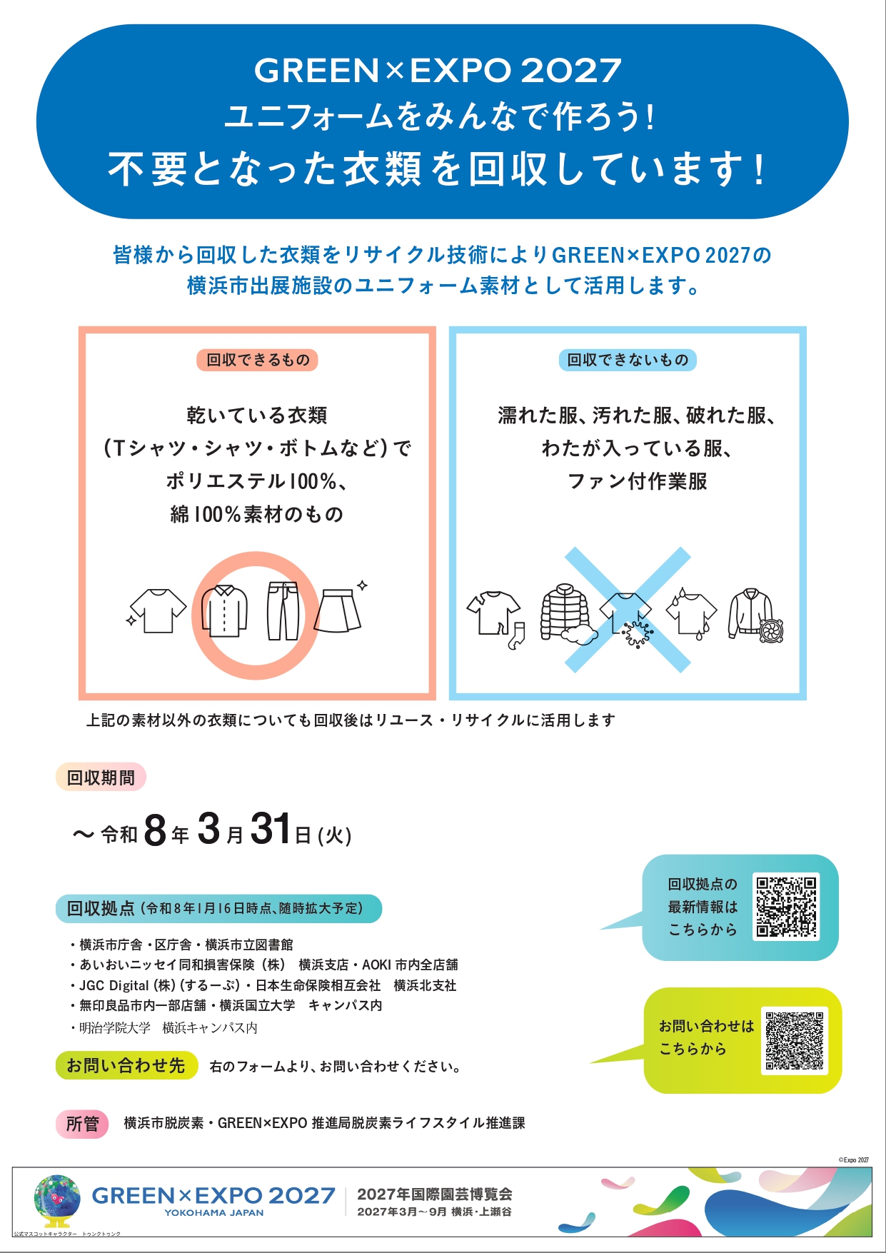 20260122grennexpo2027