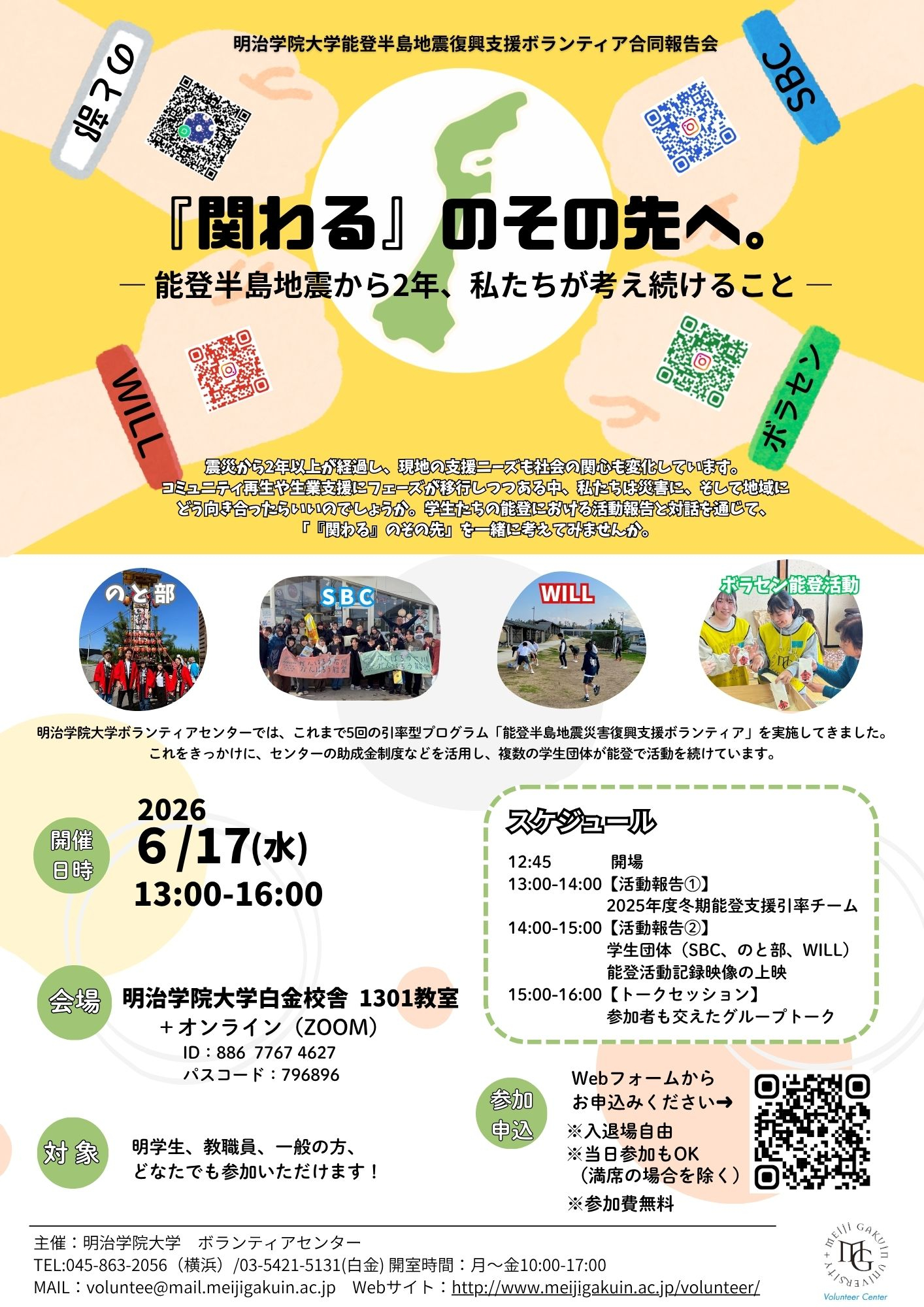 20260617_notohoukoku