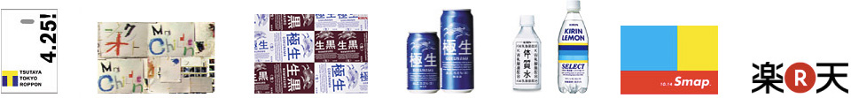 佐藤可士和氏作品画像