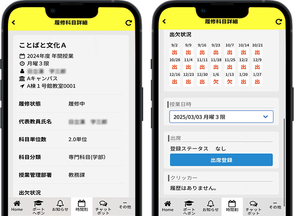 出席登録画面