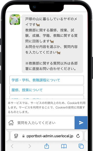 チャットボット画面