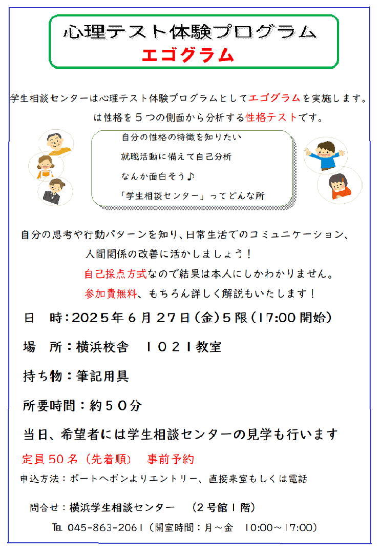 横浜キャンパス開催