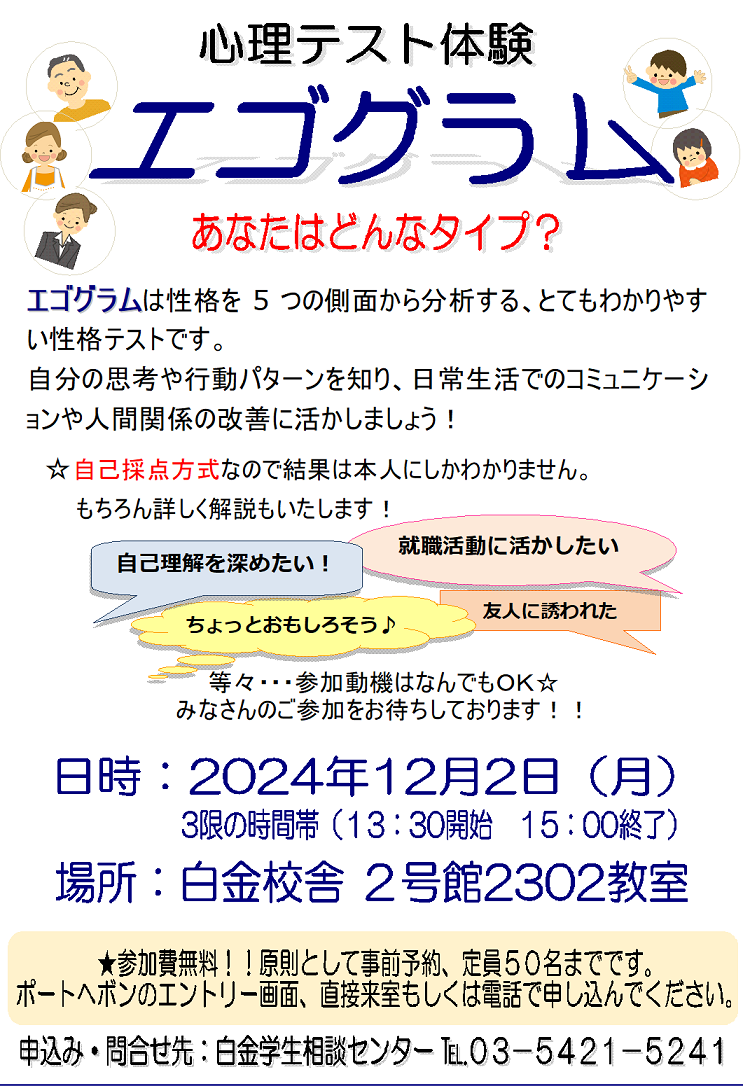 白金キャンパス開催