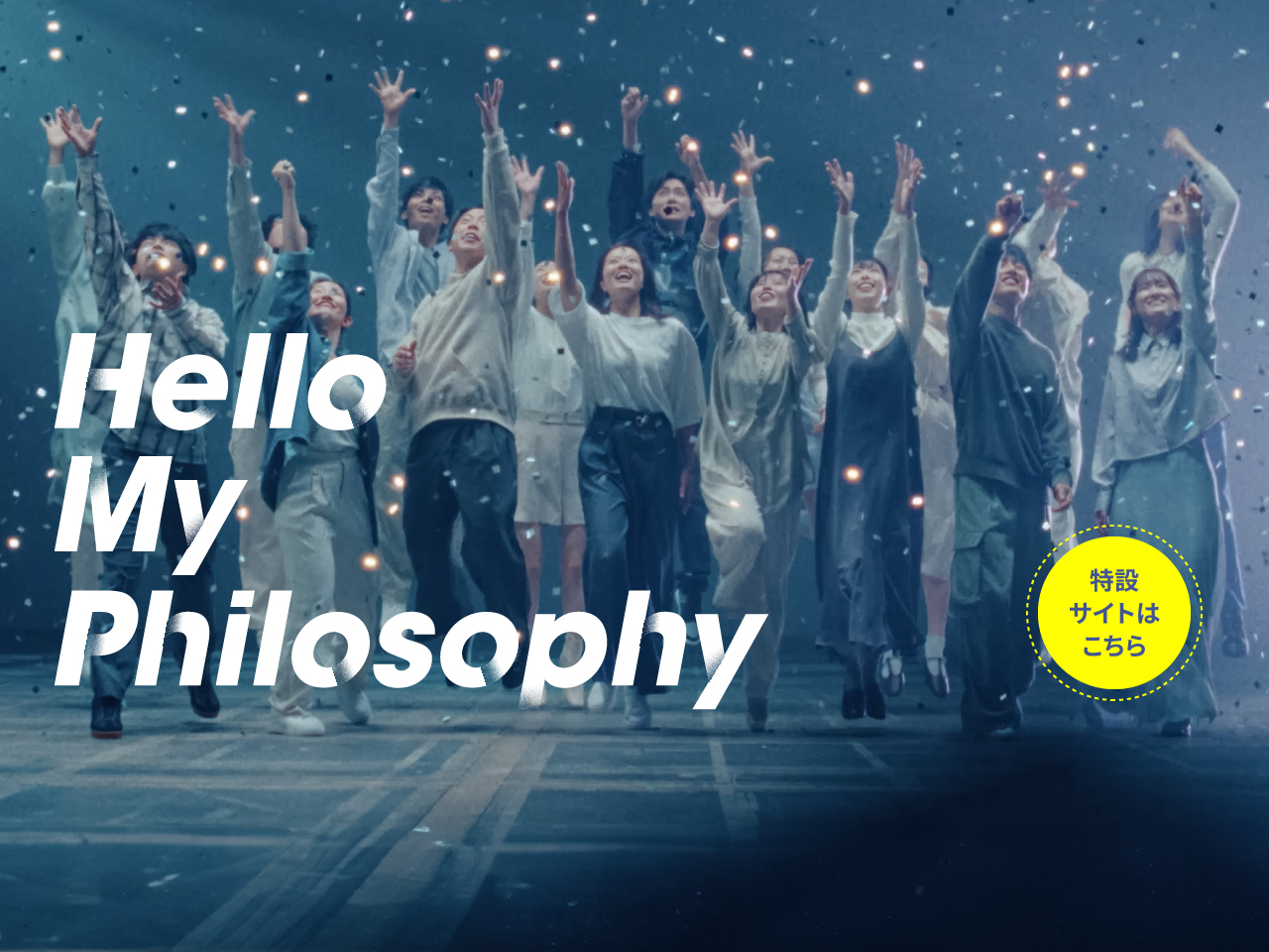 【Hello My Philosophy】ようこそ、明治学院大学の学びの世界へ。