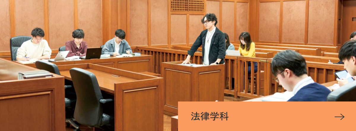 法律学科