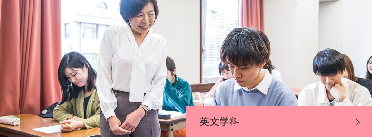 英文学科