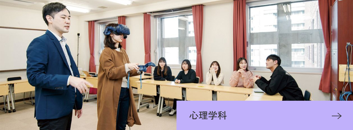 心理学科