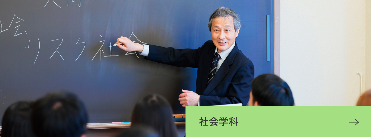 社会学科