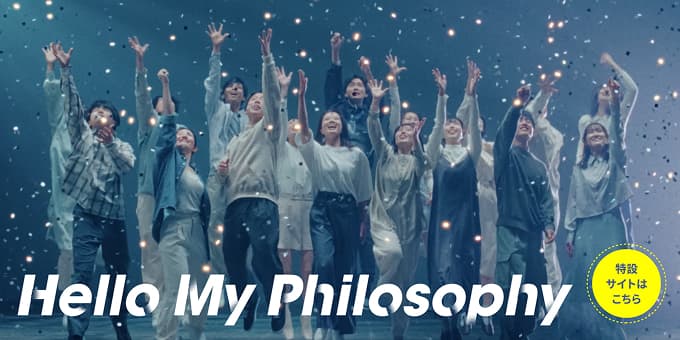 Hello My Philosophy 特設サイトはこちら