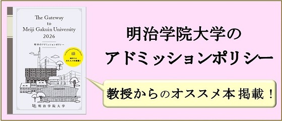 アドミッションポリシー