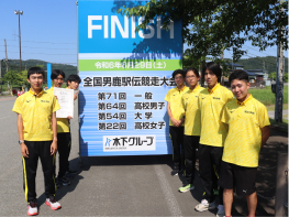 令和6年度全国男鹿駅伝競走大会