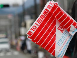 第101回箱根駅伝本選