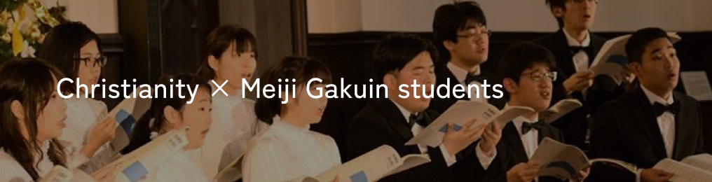 Christianity × Meiji Gakuin students
