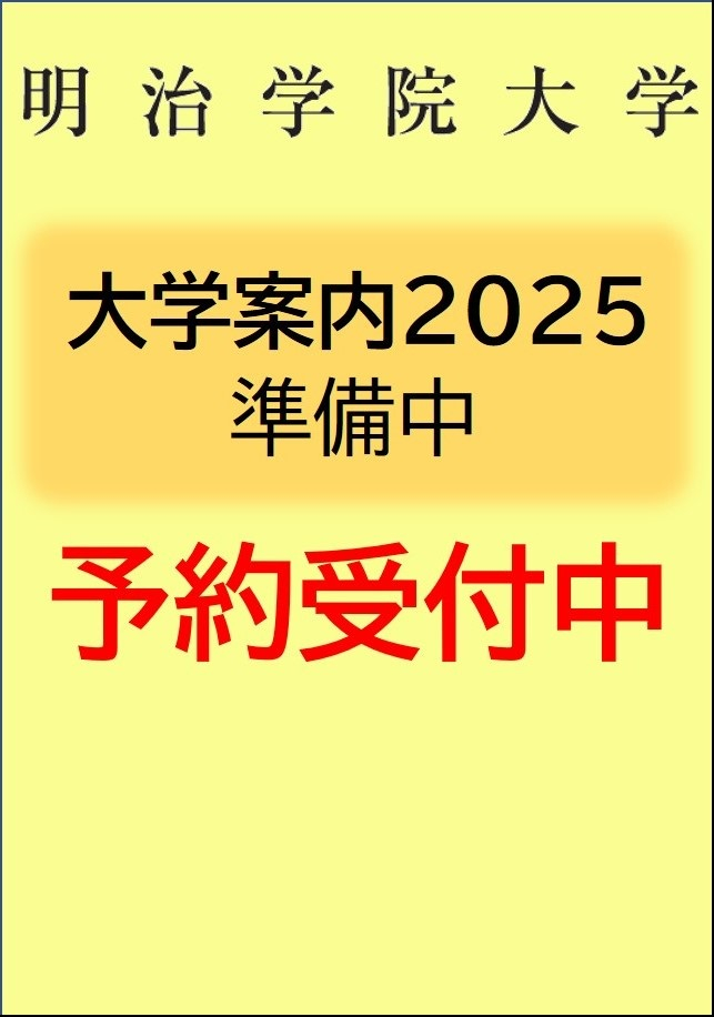 pamphlet2025_junbi-1