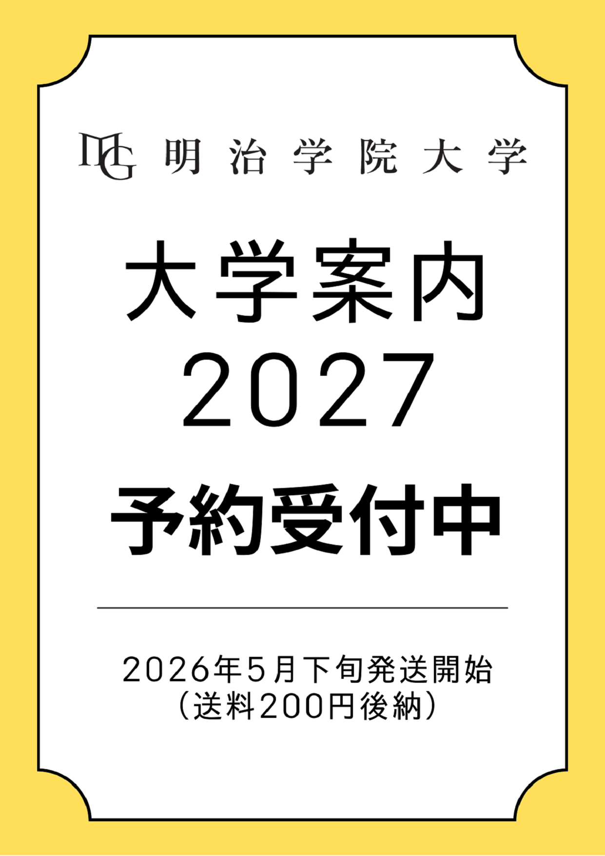 学部パンフレット(経済学部／法学部／国際学部) [無料]