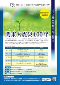 関東大震災100年