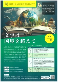文学は国境を超えて