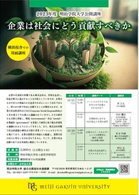 企業は社会にどう貢献すべきか